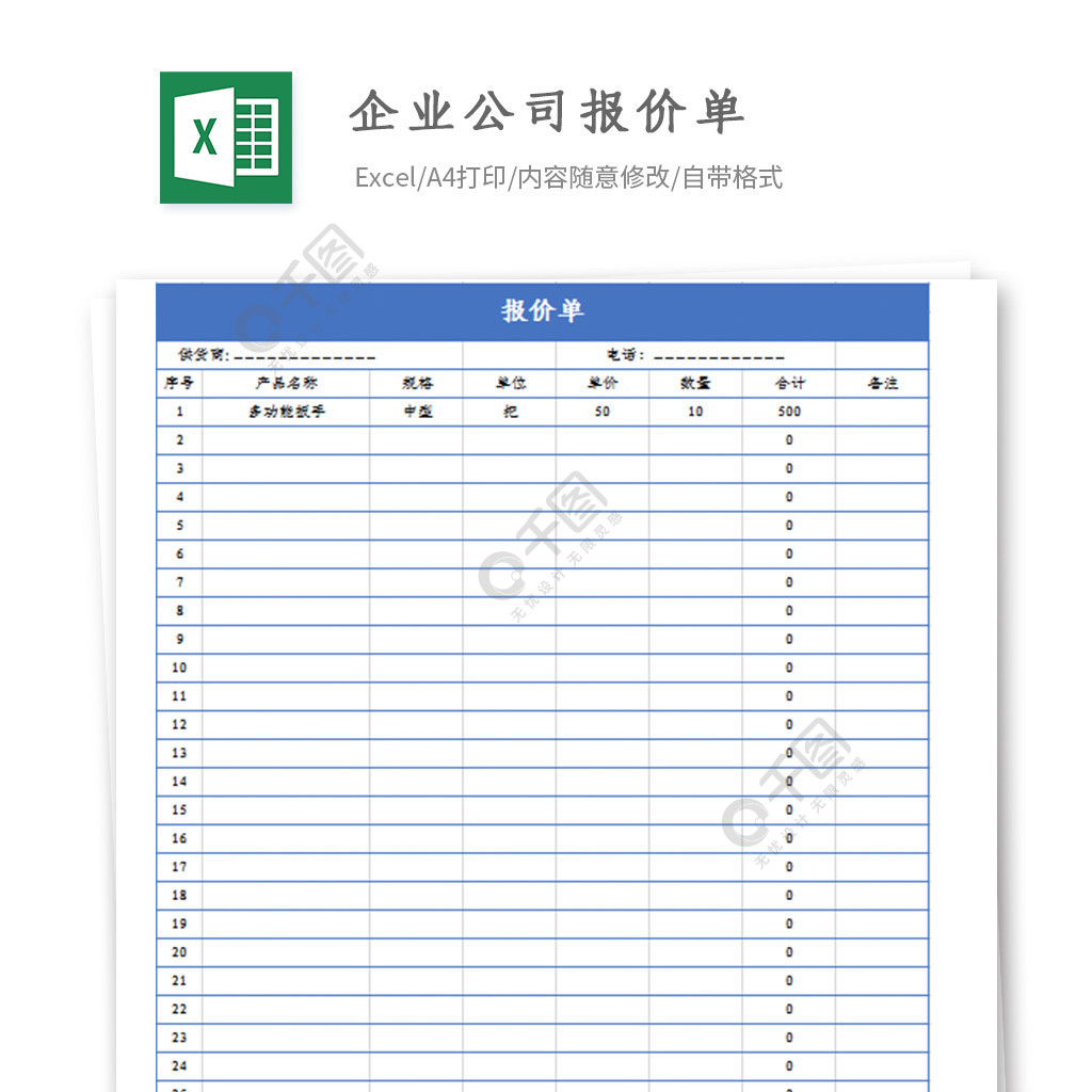 企業公司報價單excel模板免費下載_xlsx格式_編號35372358-千圖網