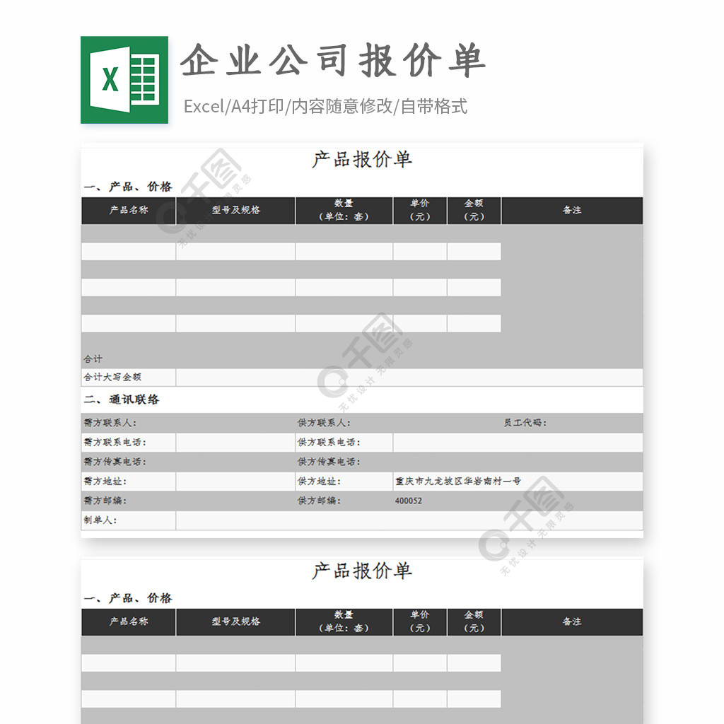 企業公司報價單excel模板免費下載_xlsx格式_編號35372365-千圖網