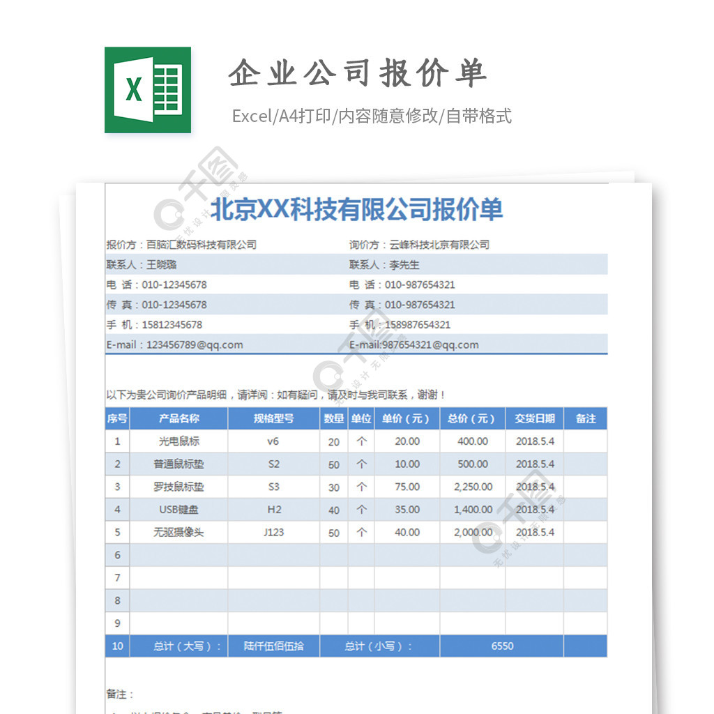 建设网站报价模板下载_(网站建设报价表范本doc)