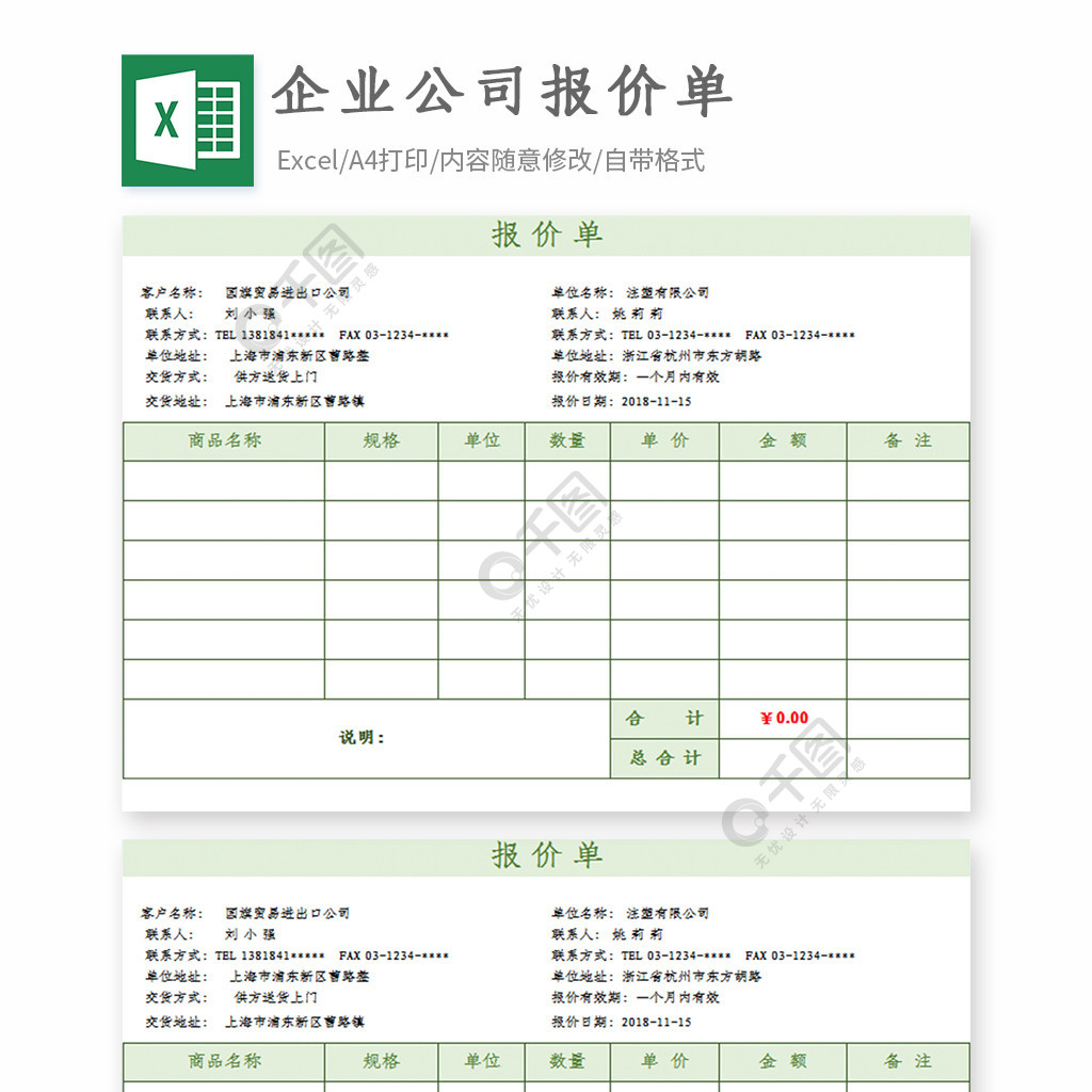 企業公司報價單excel模板