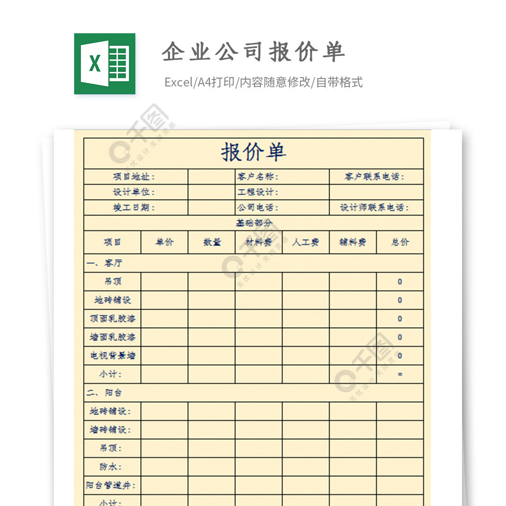 企業公司報價單excel模板免費下載_xlsx格式_編號35372688-千圖網