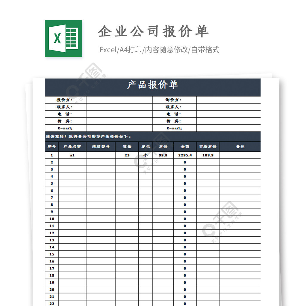 企業公司報價單excel模板免費下載_xlsx格式_編號35372709-千圖網