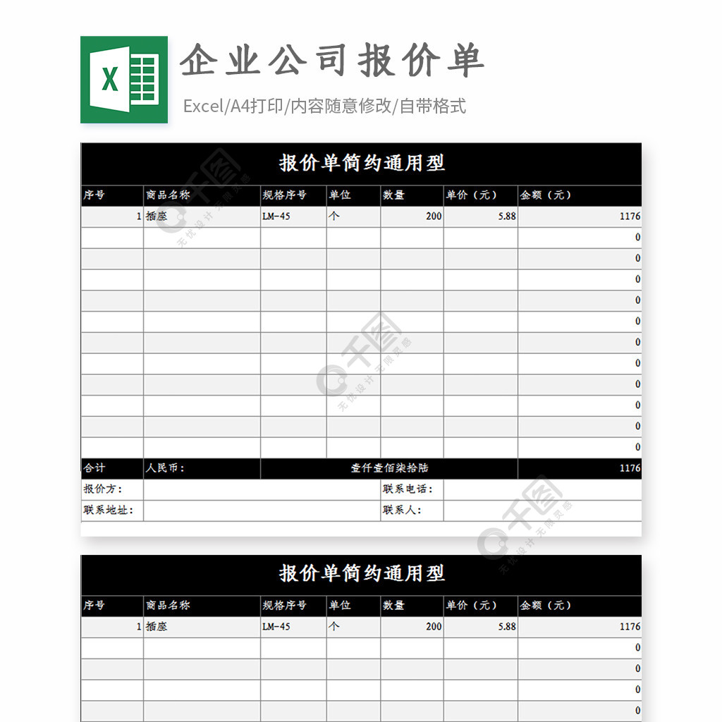 企業公司報價單excel模板模板免費下載_xlsx格式_編號35372796-千圖網