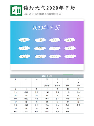 2020小清新日曆excel模板2年前發佈