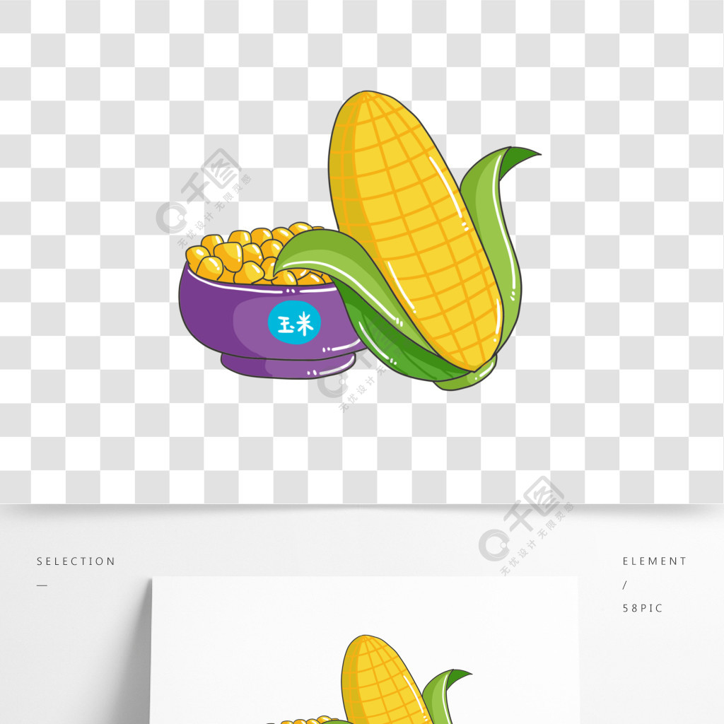 原创可爱卡通玉米和玉米粒手绘农作物元素