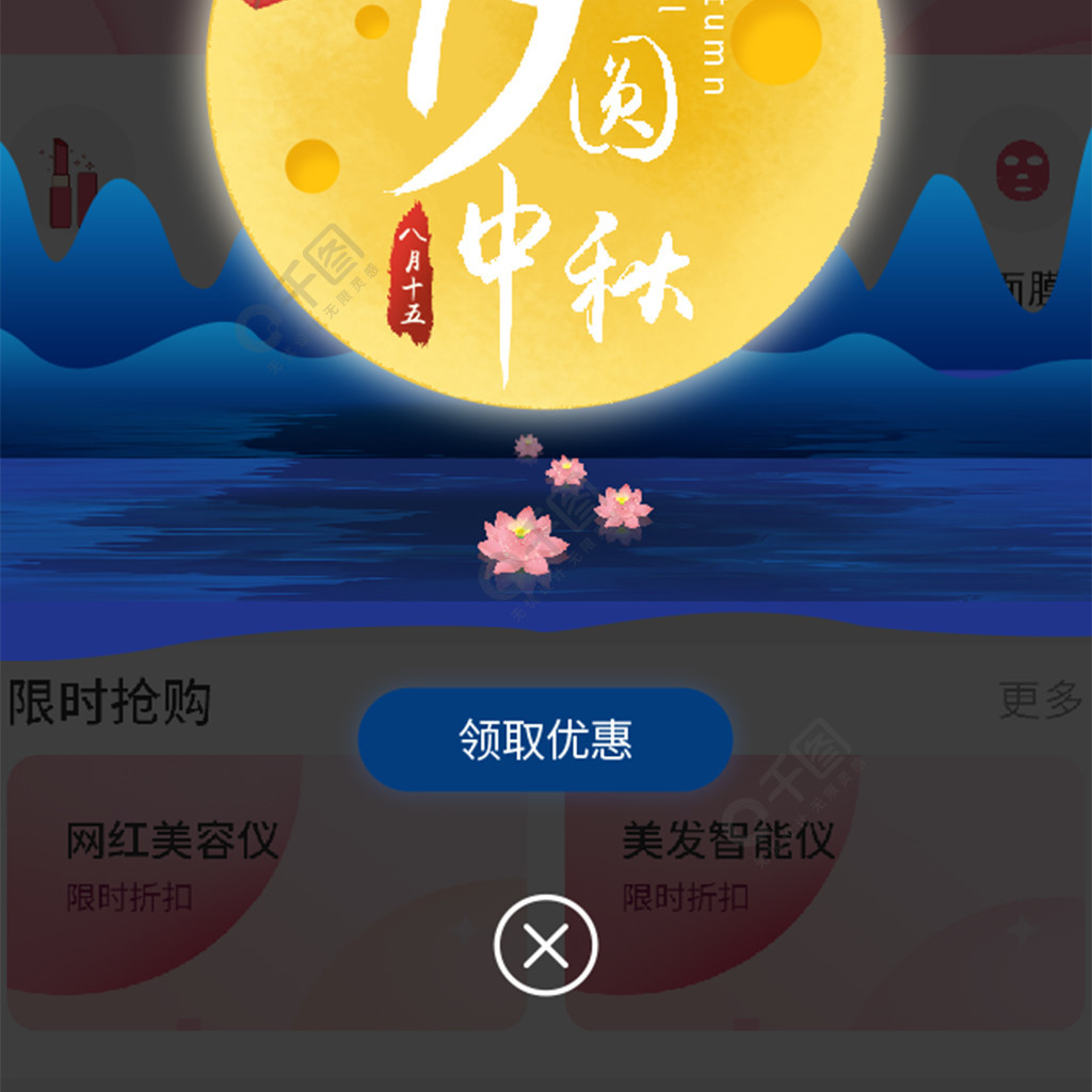 原創中秋節活動app彈窗