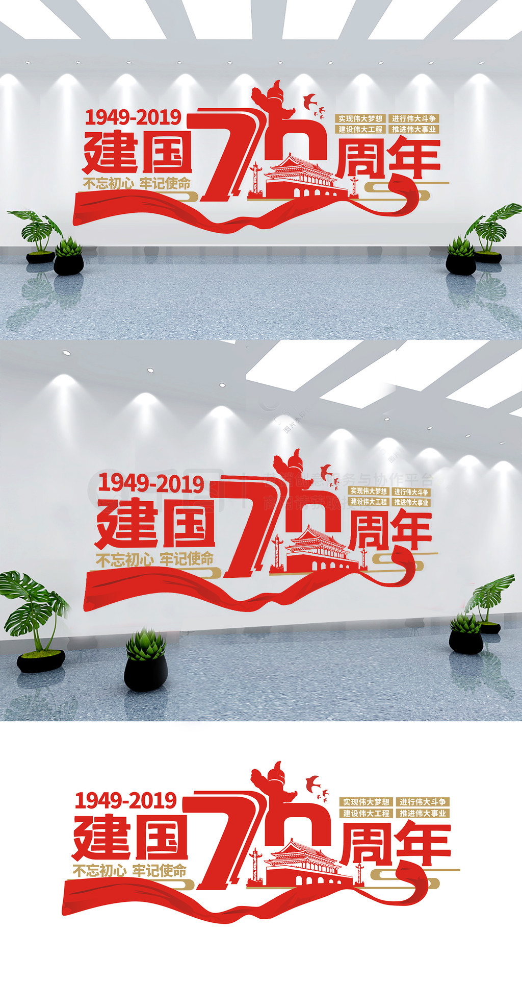 2019建国70周年文化墙