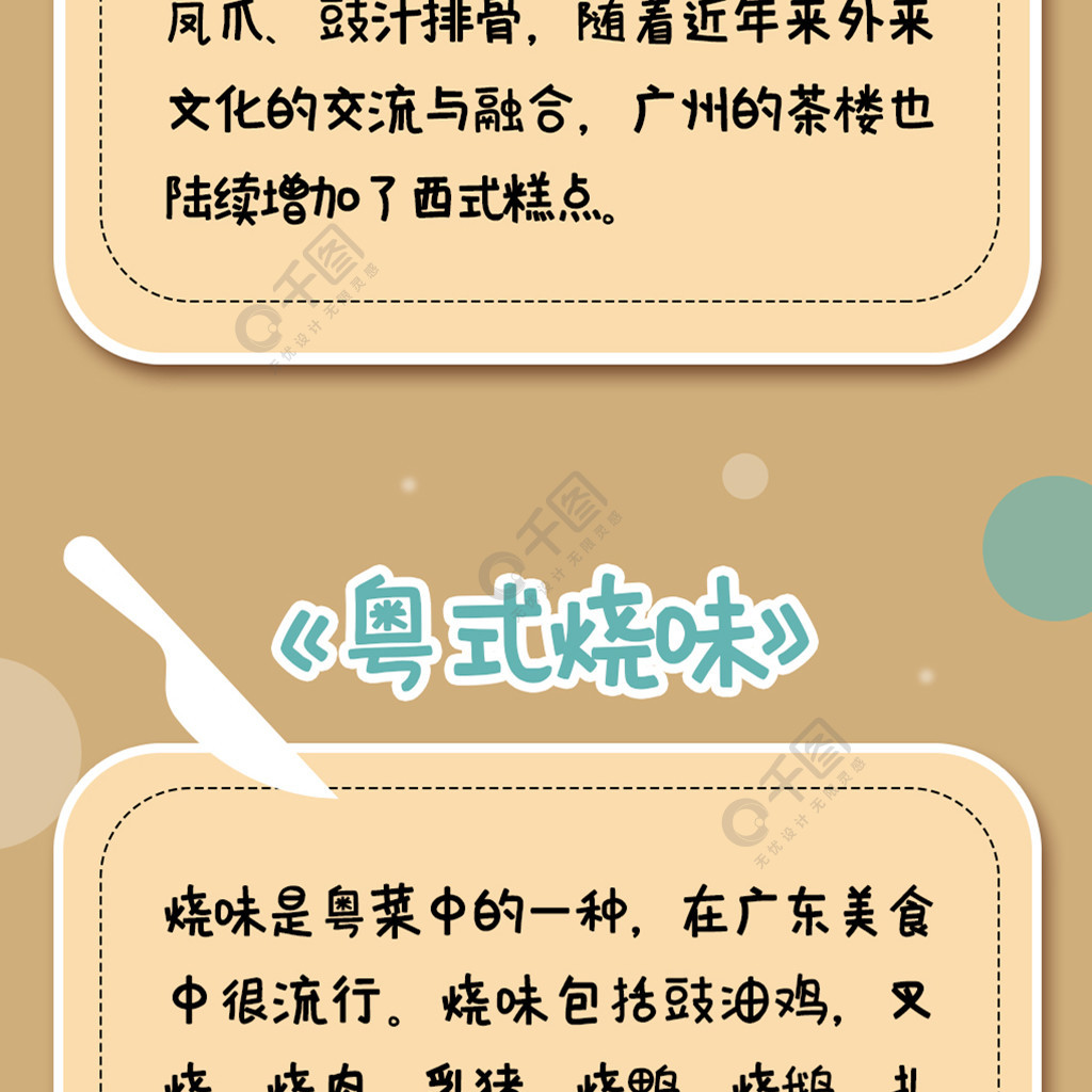 廣州美食攻略粵式早茶介紹信息長圖免費下載_長圖海報配圖(1024像素)