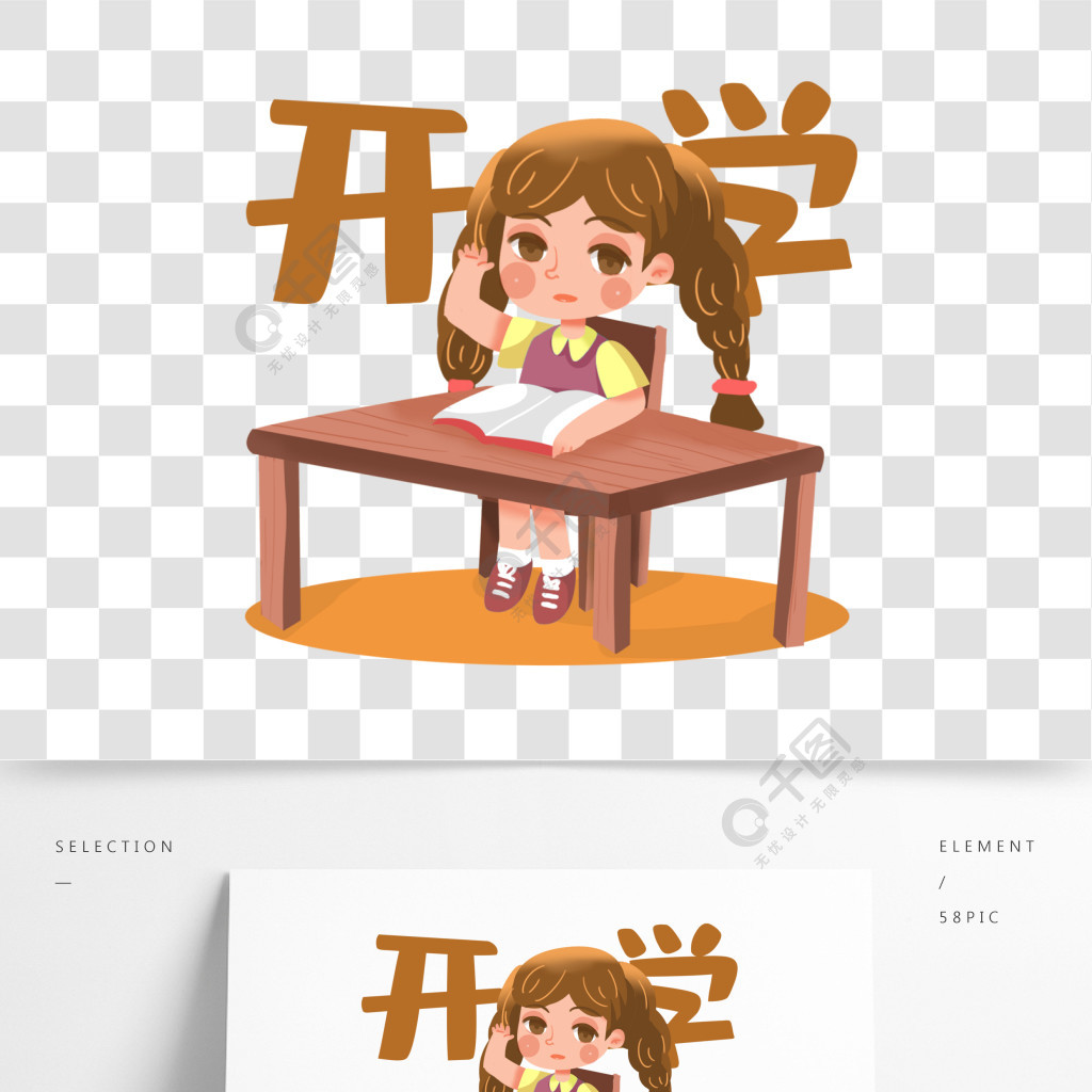 开学日课堂学习女生png素材