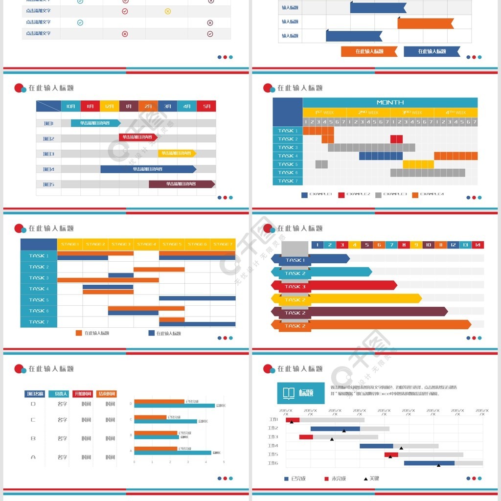 彩色表格甘特圖集合ppt模板