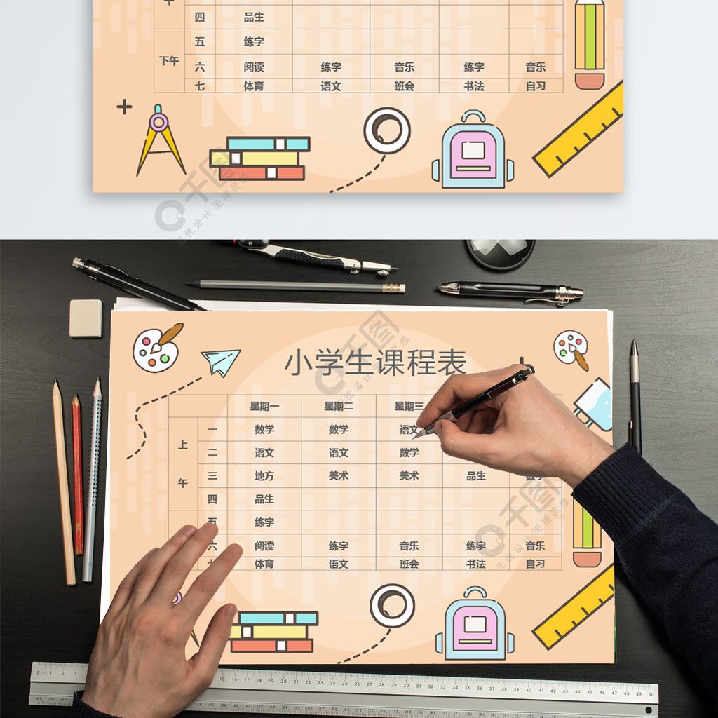 创意可爱小学生课程表word模板2年前发布