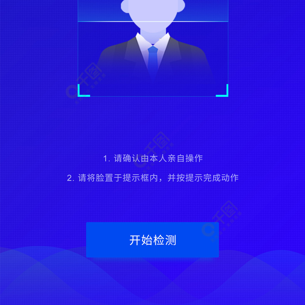 蓝色科技风人脸识别移动端界面