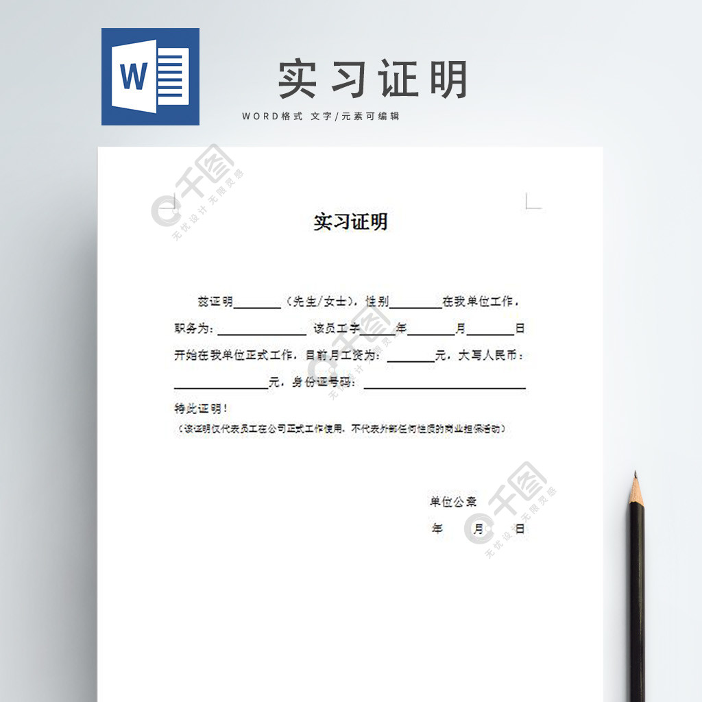 实习证明word模板