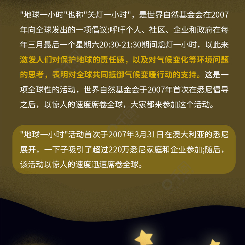 世界亚洲熄灯日地球一小时信息长图免费