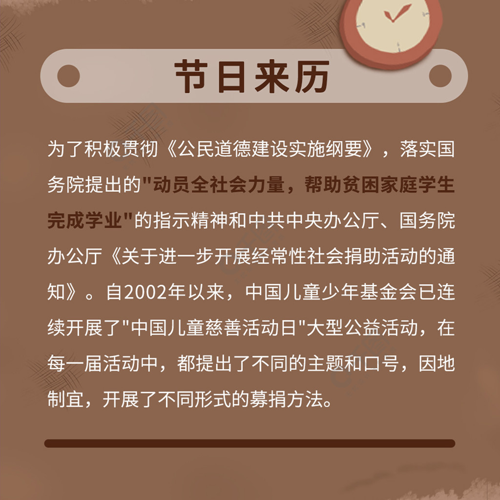 關懷留守兒童中國兒童慈善日信息長圖