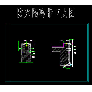  i>水 /i> i>平 /i>垂直防火隔離帶節點