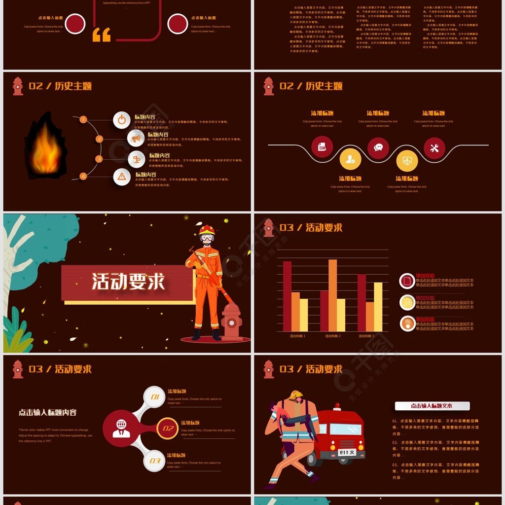 消防安全日ppt模板