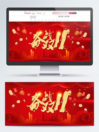 红色<i>备</i><i>战</i><i>双</i><i>十</i>一海报