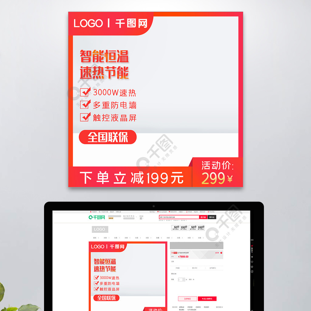 电商电热水器促销主图模板免费下载_psd格式_800像素_编号35419049-千