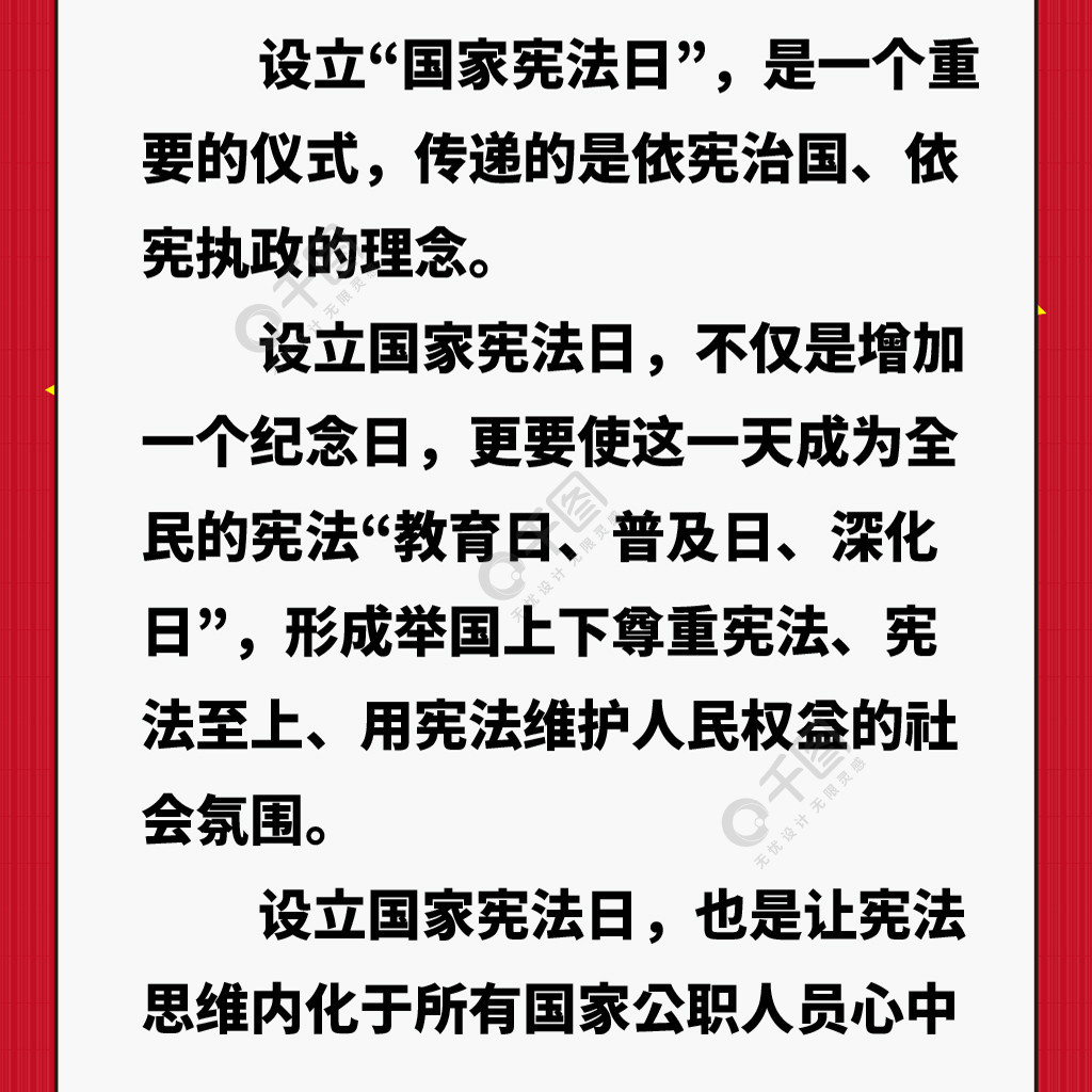 國家憲法日紅色簡約科普乾貨大氣信息長圖