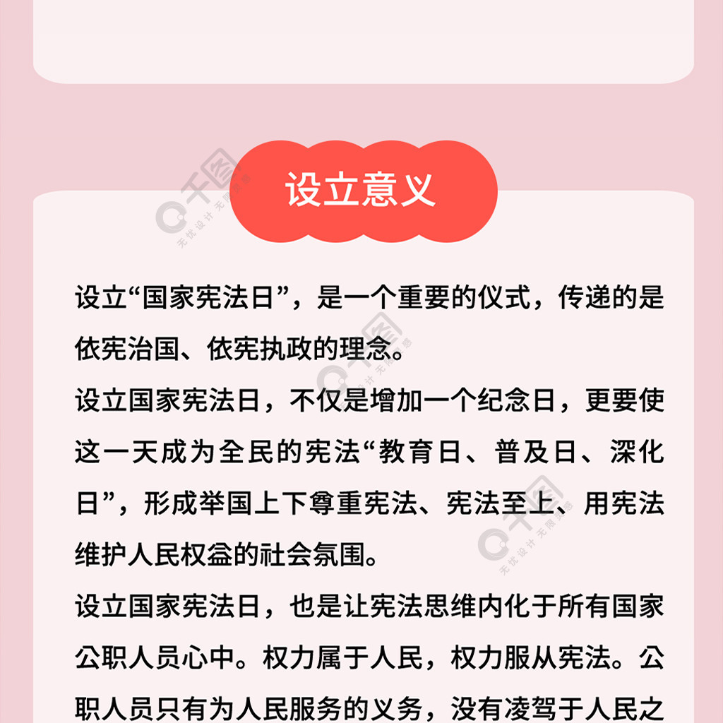 國家憲法日紅色國家法律科普乾貨信息長圖