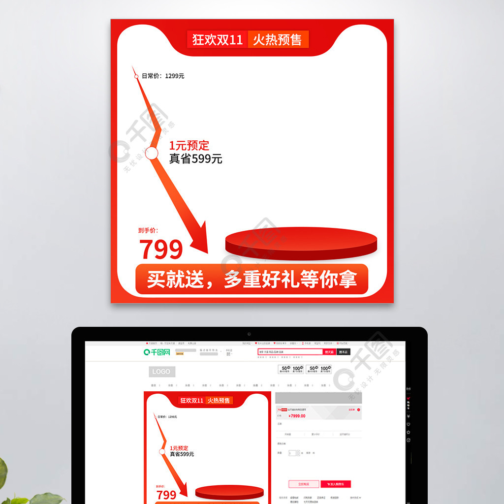 双十一主图活动图直通车图模板免费下载_psd格式_800像素_编号