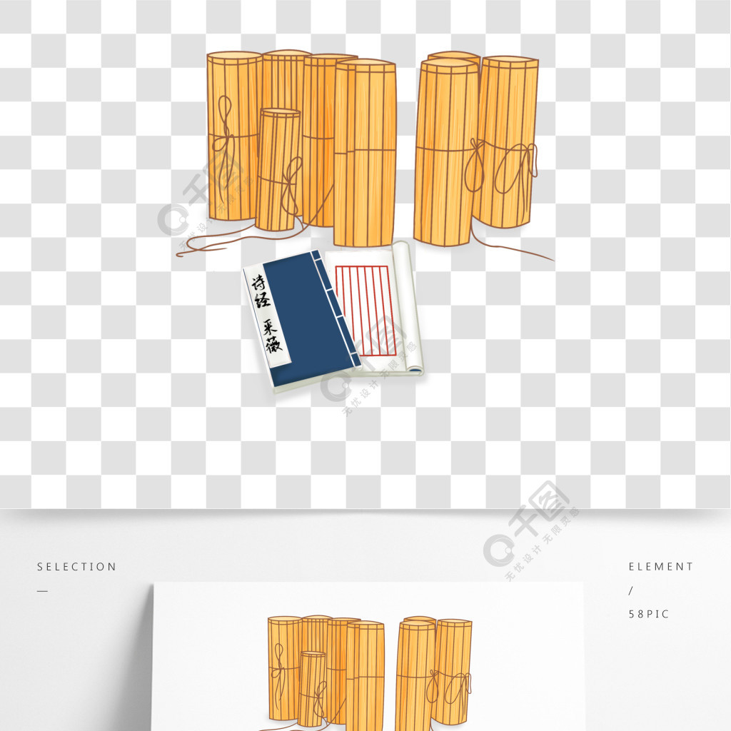 古書古風中國風竹簡書本免扣簡約素材元素