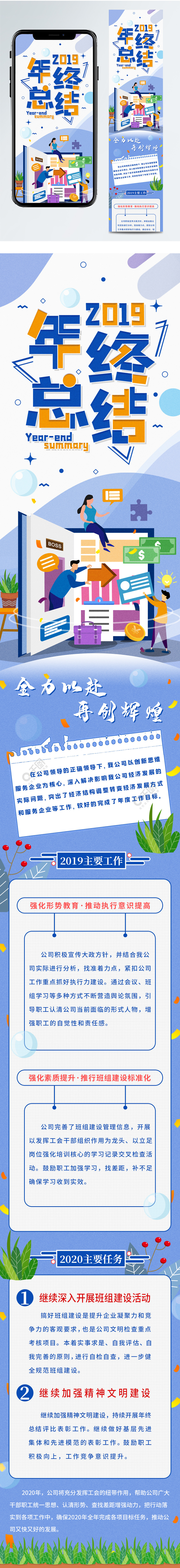 企业年终总结个人年终报告信息长图模板1年前发布