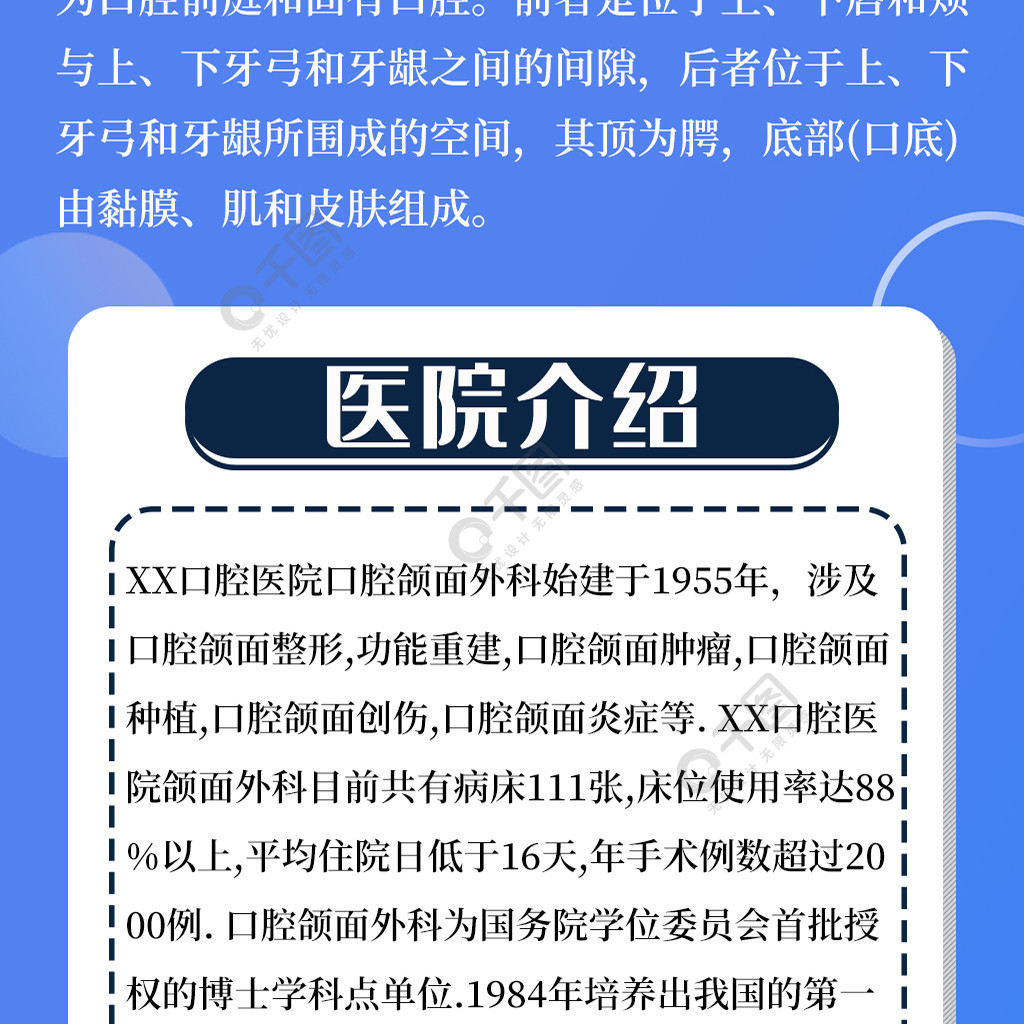 口腔醫院項目介紹信息長圖免費下載_長圖海報配圖(1024像素)-千圖網