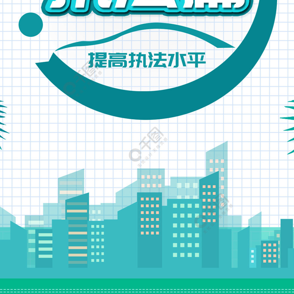 城市管理執法政策講解模板信息長圖