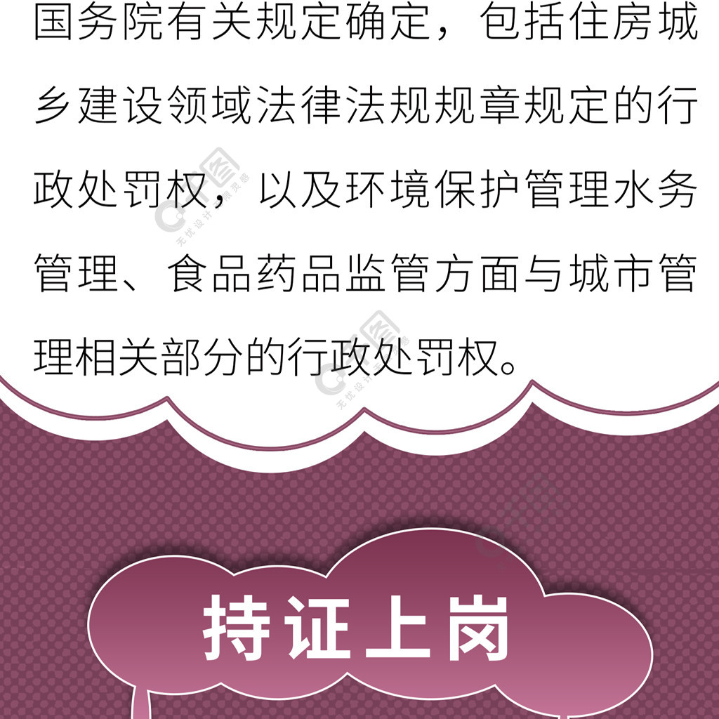 城市管理政策执法篇信息长图免费下载_干货分享配图(1772像素-千图网