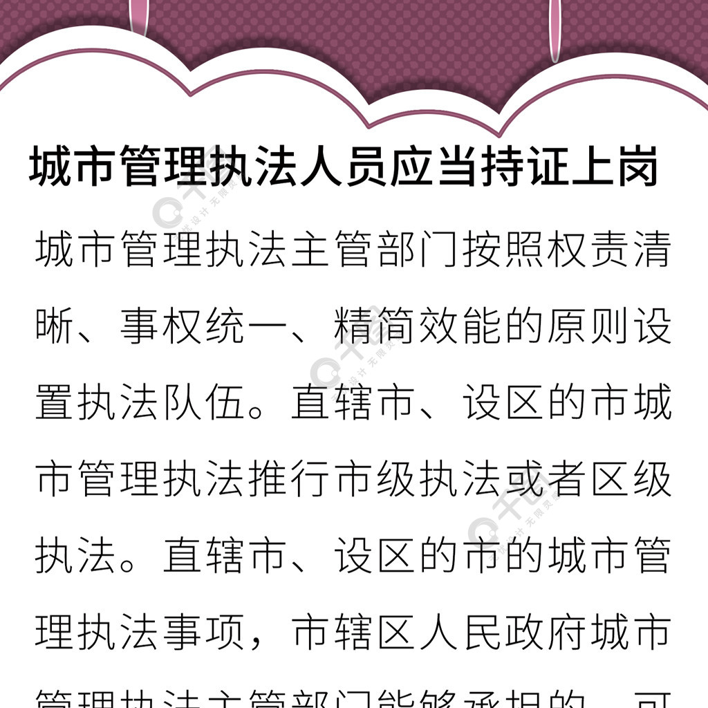 城市管理政策执法篇信息长图免费下载_干货分享配图(1772像素-千图网