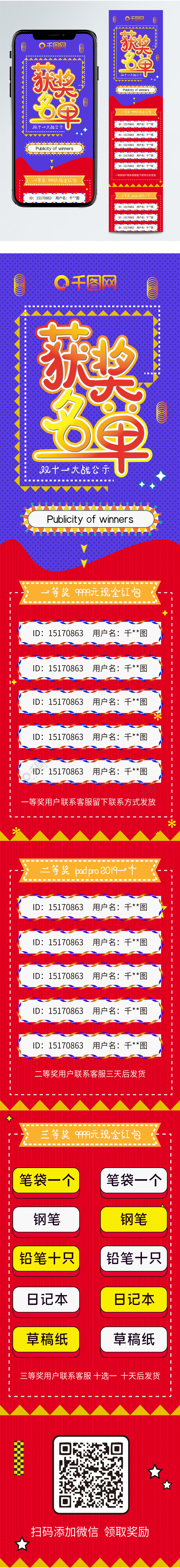 獲獎名單公示雙十二雙十一卡通可愛信息長圖免費下載_長圖海報配圖