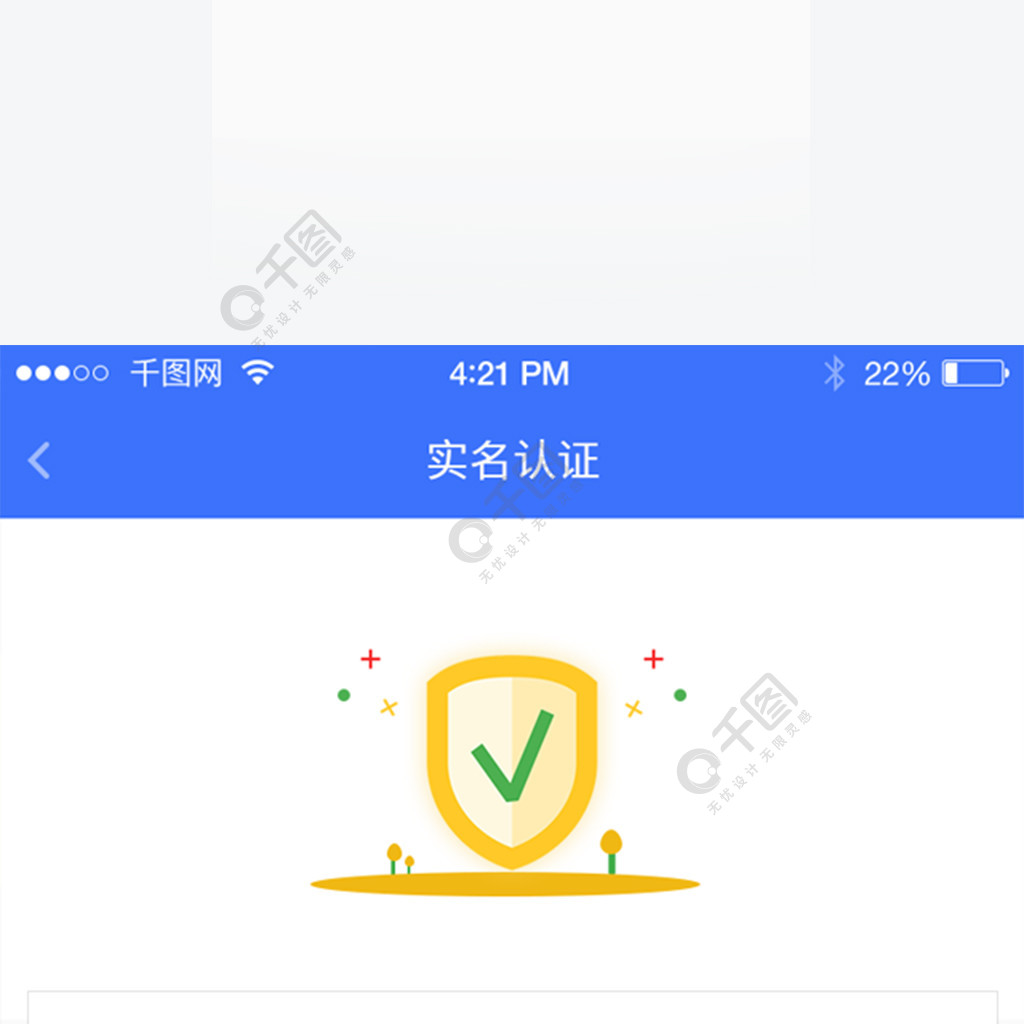 蓝色系原创身份认证app页面2年前发布