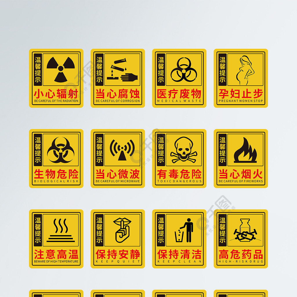 简约医院温馨提示vi警示牌