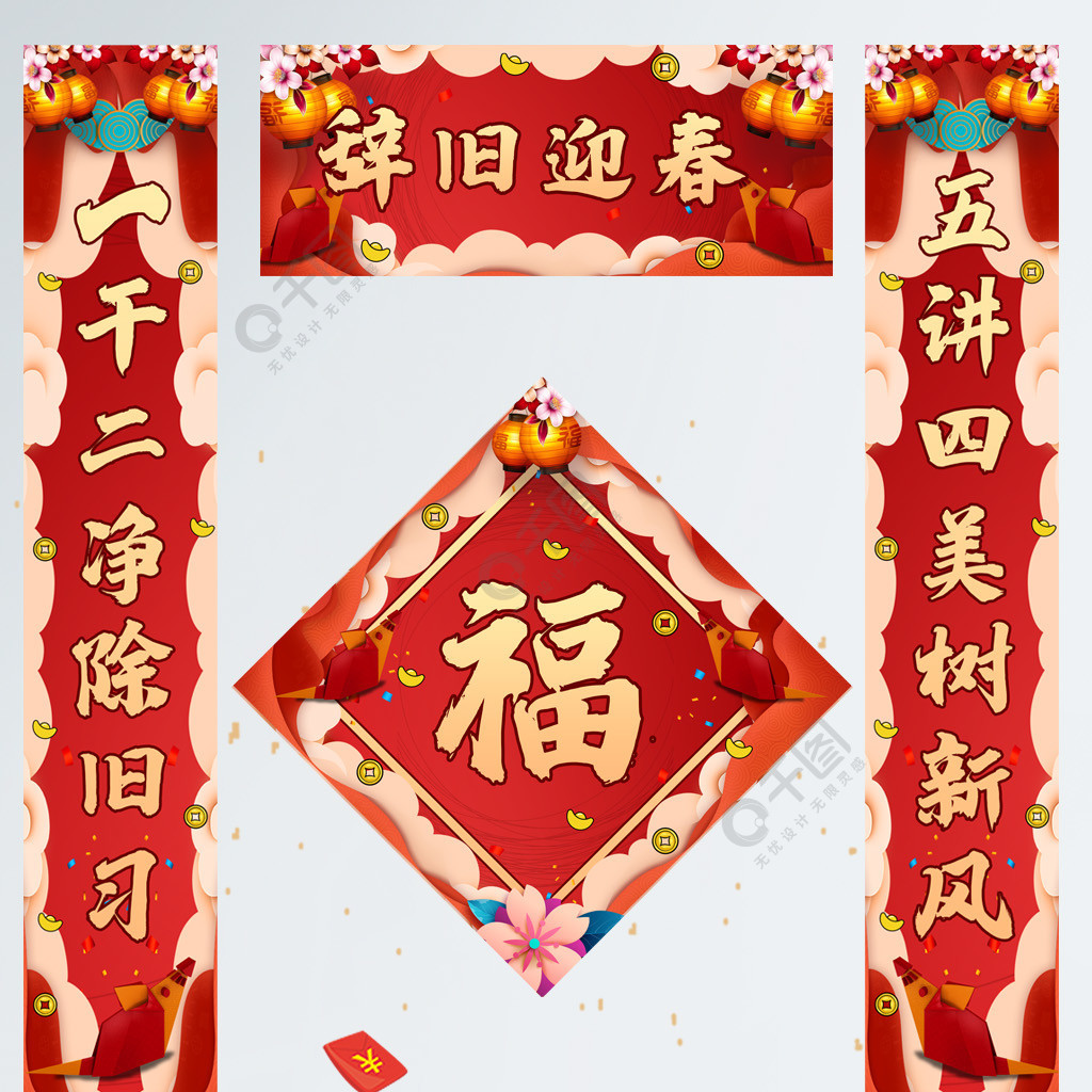 原创2020鼠年福字春节对联春联设计模板