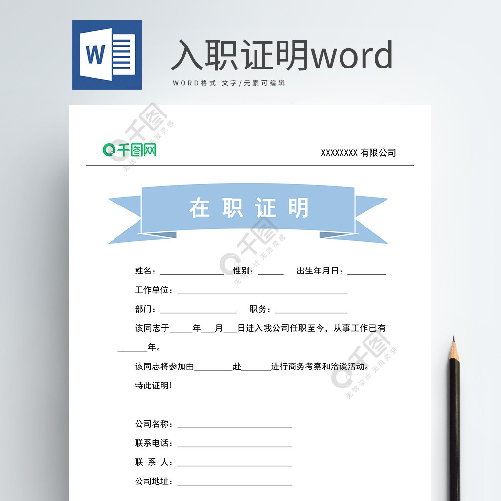 入职证明在职证明word模板免费下载