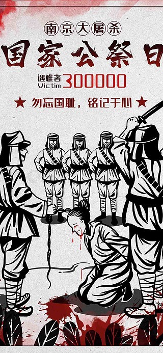 国家公祭日黑白画图片