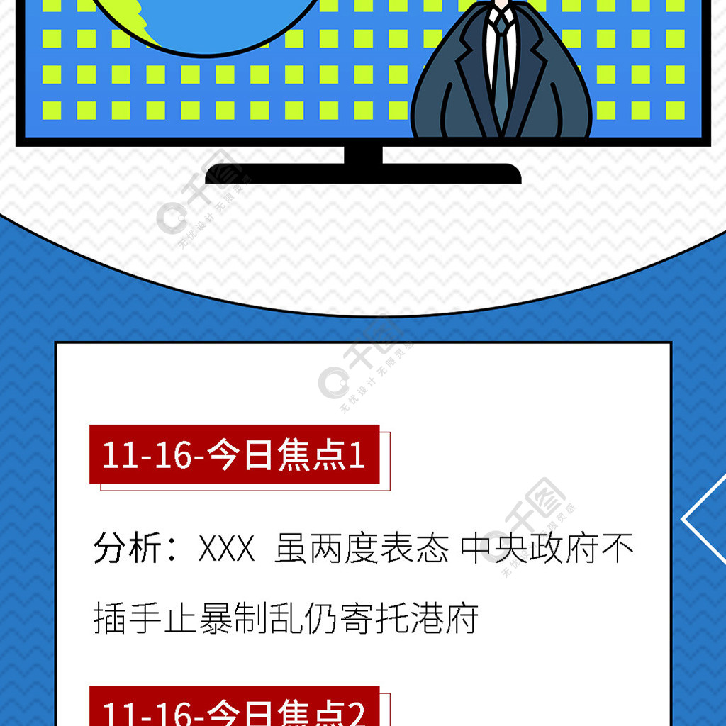 熱點資訊新聞早報信息長圖