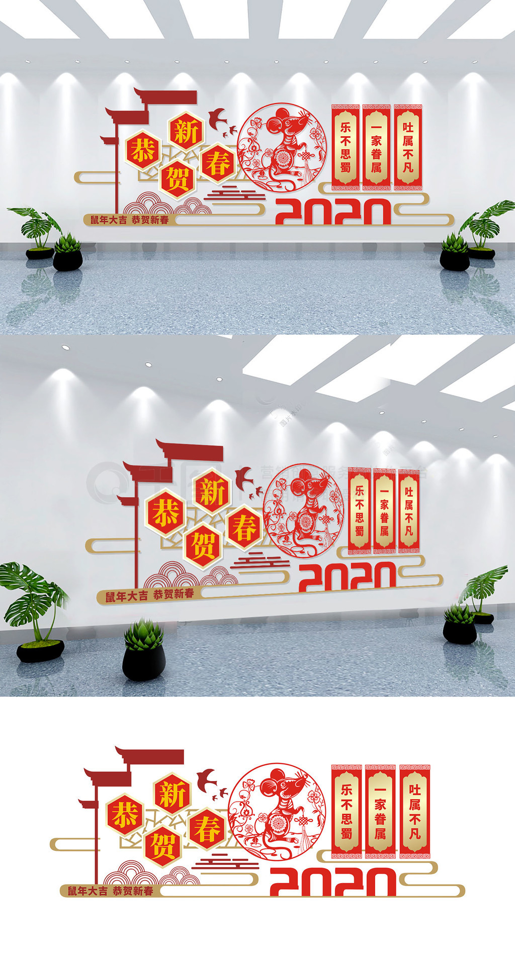 2020鼠年春节社区文化墙