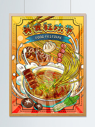 美食节pop海报手绘图片