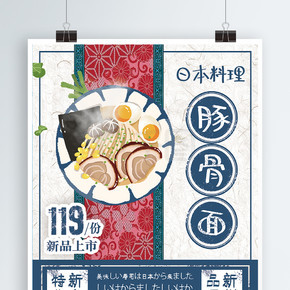 简约日式复古风日料餐厅宣传海报