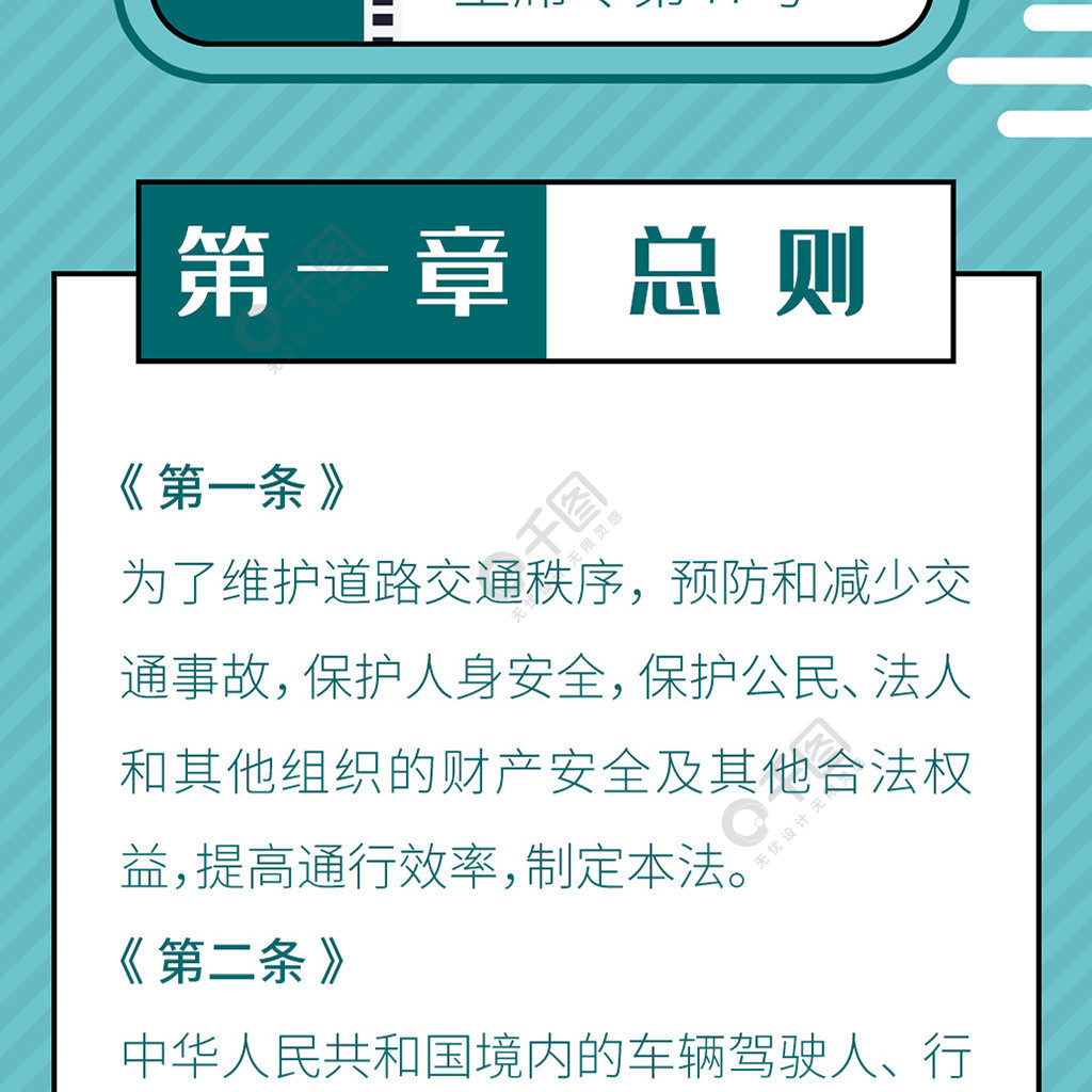 交通安全法規介紹信息長圖免費下載_長圖海報配圖(1772像素)-千圖網