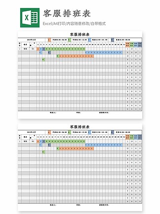 【排班考勤表】圖片免費下載_排班考勤表素材_排班考勤表模板-千圖網