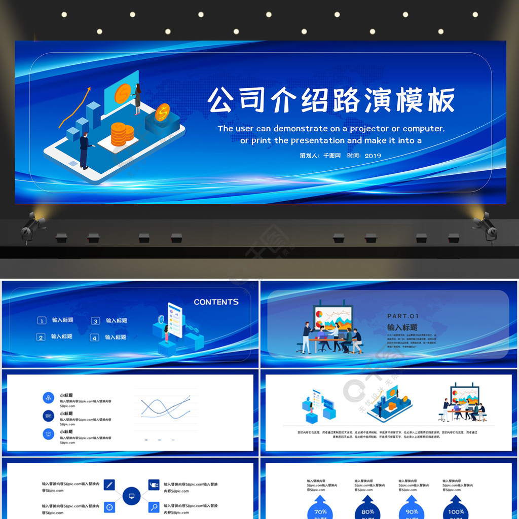 寬屏公司介紹路演ppt模板