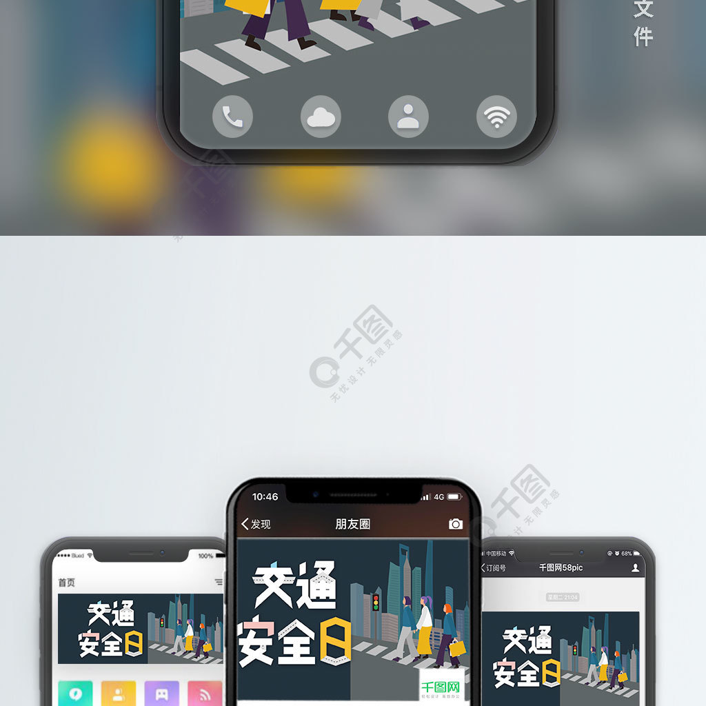 原創插畫全國交通安全日免費下載_手機海報配圖(1125像素)-千圖