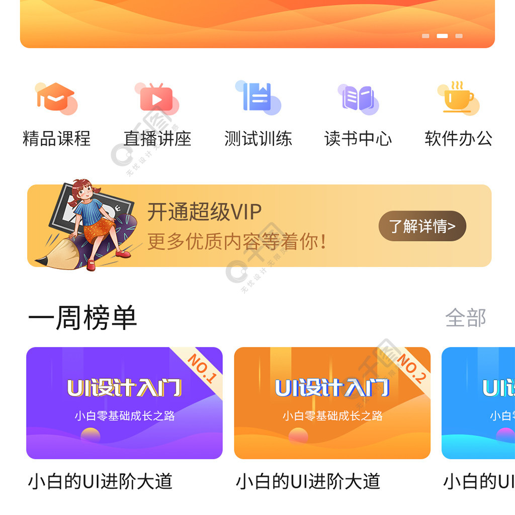 原创课程教育网上学习培训app界面设计