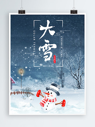 中国传统节日二十四节气大雪传统节日海报