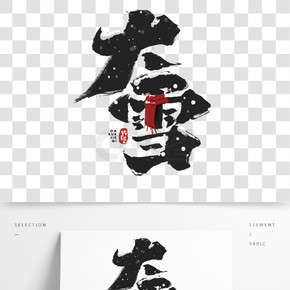 大雪创意中国风书法作品大雪字体设计艺术字