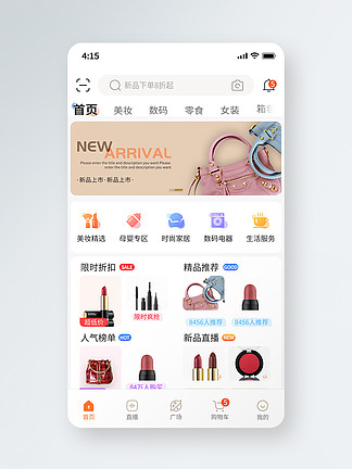 原创商城购物app首页主界面设计